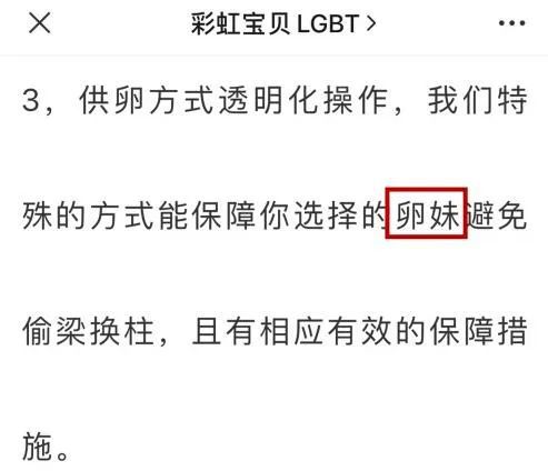 广州：一机构进行服务已为男同人群完成数百次称孕妈为卵妹！(图9)